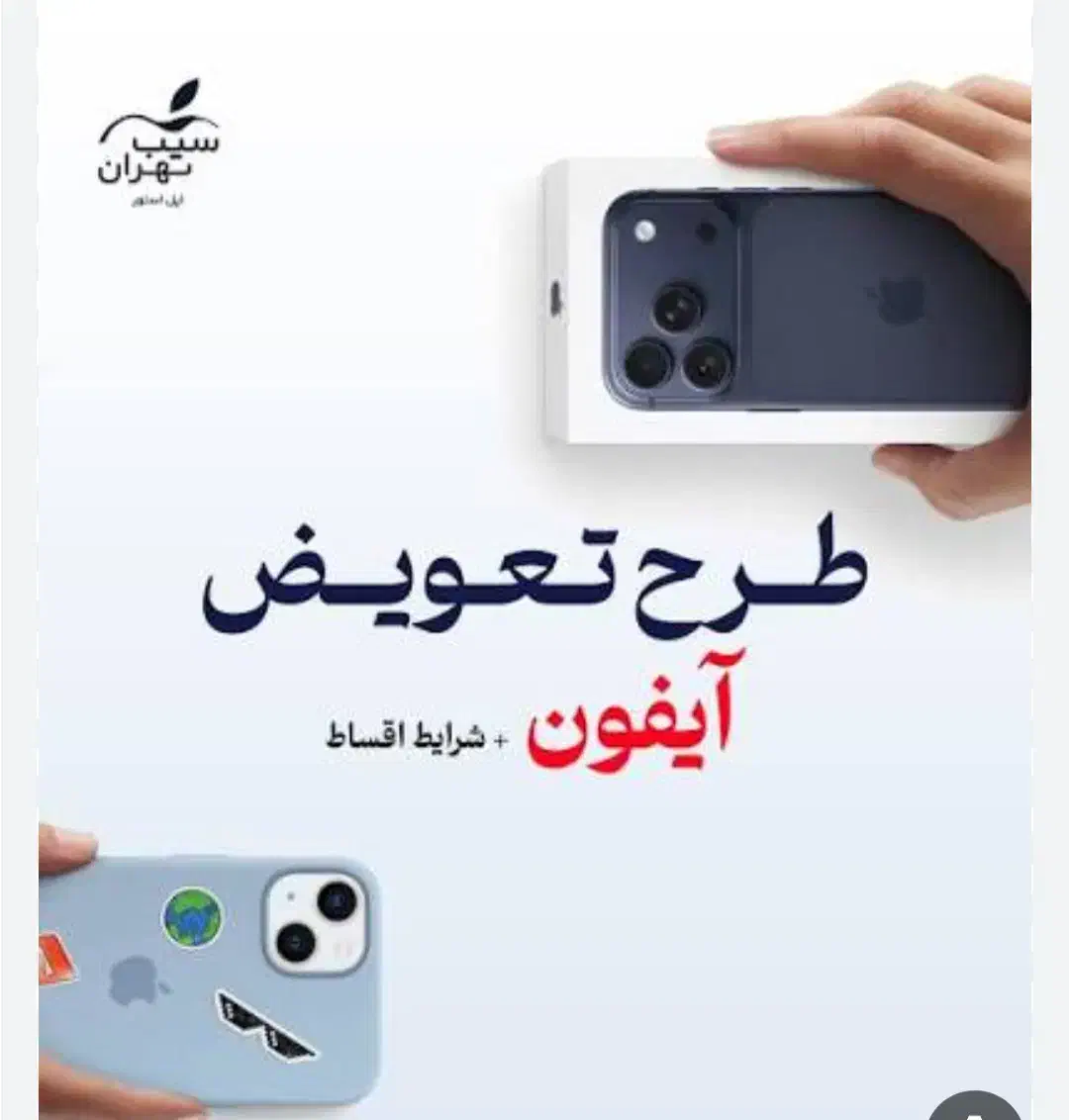 طرح تعویض انواع گوشی با ایفون|موبایل|کرمان, |دیوار