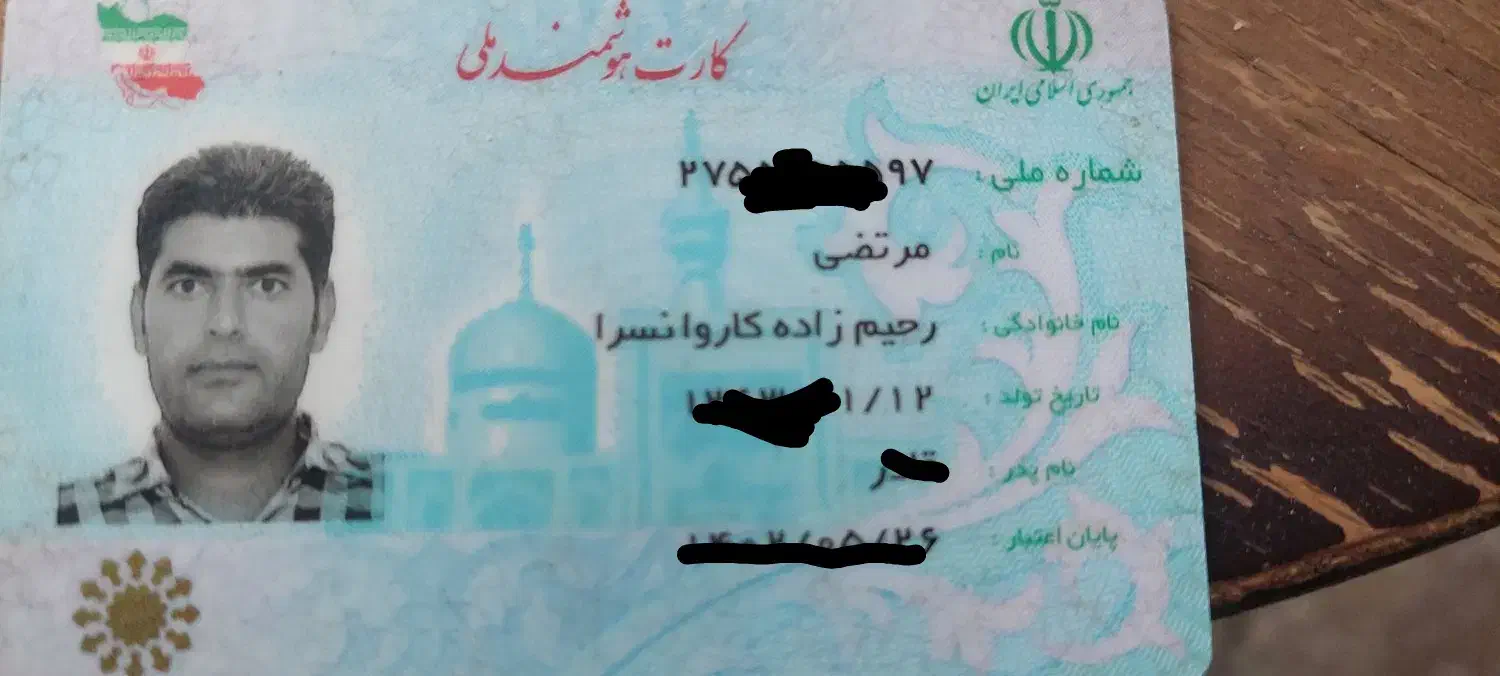 کارت ملی پایان خدمت گمشده|اشیا|ارومیه, |دیوار