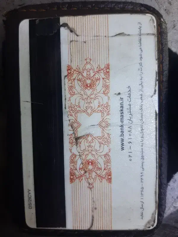 گمشده|اشیا|اردبیل, |دیوار