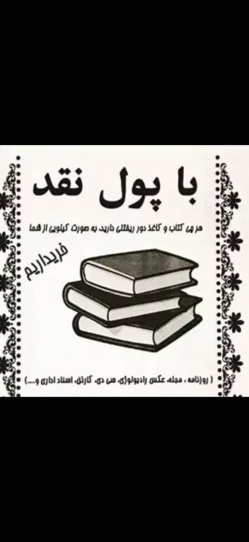 خرید ضایعات با بالاترین قیمت|عمده‌فروشی|محمدشهر, محمدشهر|دیوار