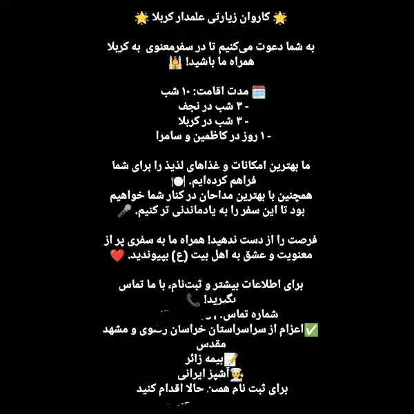 کاروان زیارتی علمدارکربلا با مدیریت یوسفی|تور و چارتر|بردسکن, |دیوار