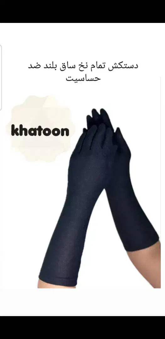 دستکش نخی ساق بلند زنانه|لباس|شهرکرد, |دیوار