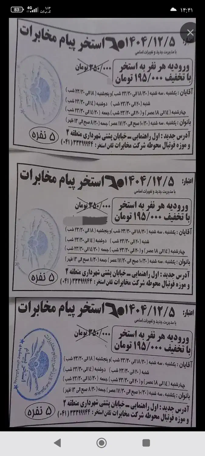 استخرپیام مخابرات|بلیت ورزشی|تبریز, |دیوار