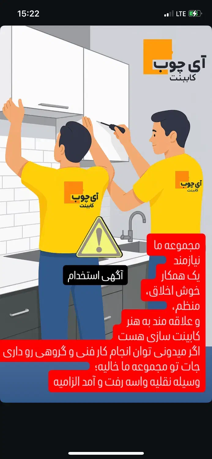 نیازمند نیرو در کارگاه کابینت سازی ام دی اف (لار)|استخدام صنعتی، فنی، مهندسی|لار, |دیوار