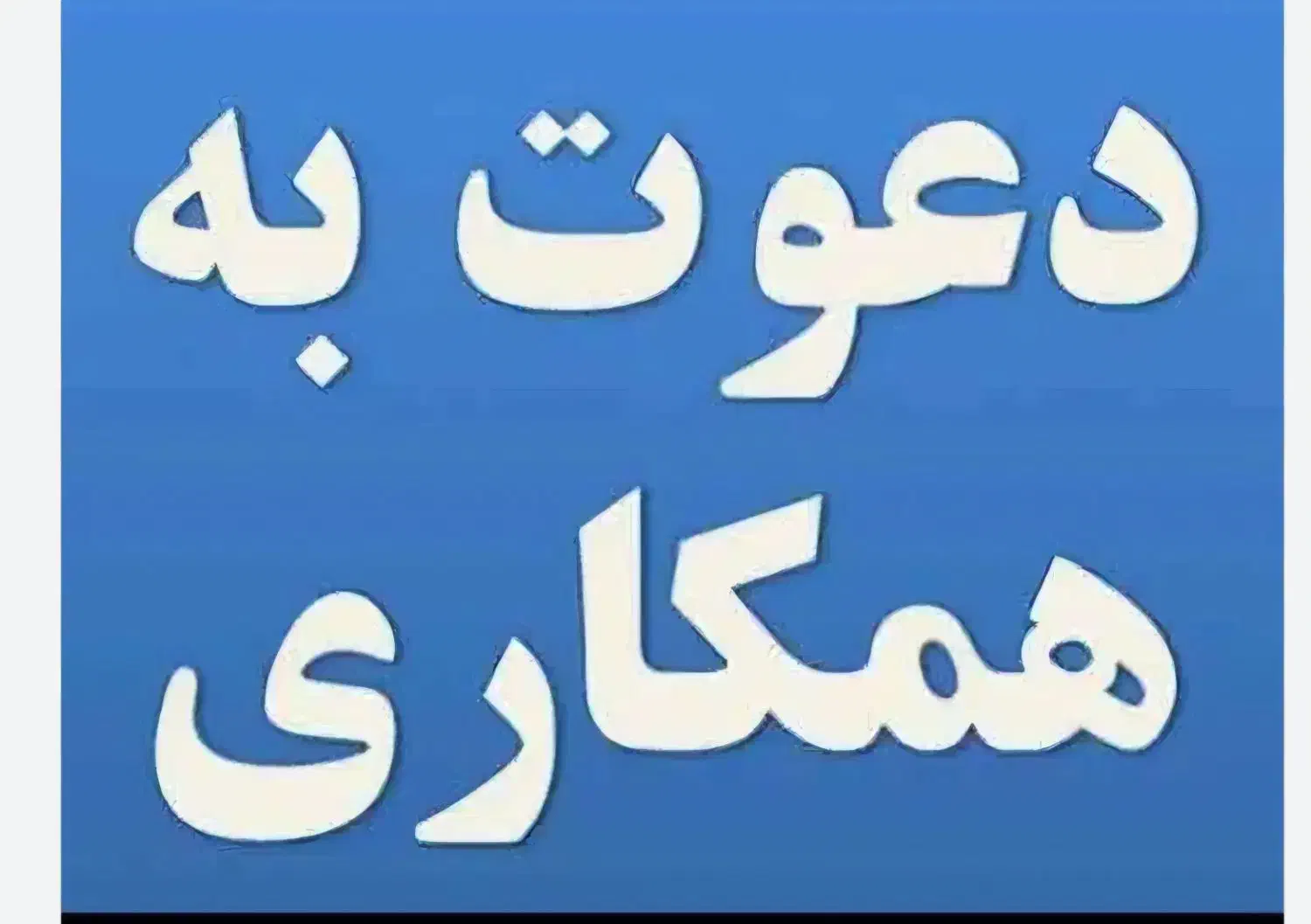 استخدام نیروی فنی اکسترودر|استخدام صنعتی، فنی، مهندسی|شاهینشهر, شهرک صنعتی مورچه خورت|دیوار