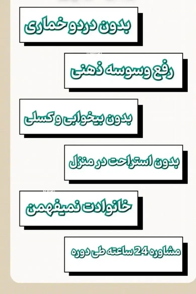 ترک اعتیاد یک دفعه برای همیشه تضمینی ۳ روزه|خدمات آرایشگری و زیبایی|تربت‌حیدریه, چهارراه خواف|دیوار