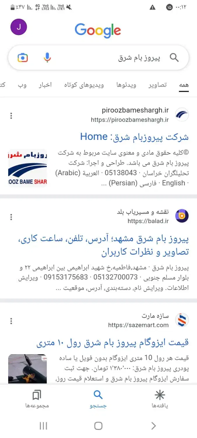 تولید و نصب ایزوگام پیزوزبام شرق|خدمات پیشه و مهارت|گلبهار, شهر جدید گلبهار|دیوار