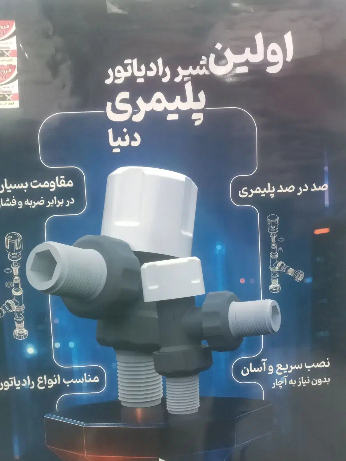 شیر رادیاتور|آبگرمکن، پکیج، شوفاژ|الوند, |دیوار