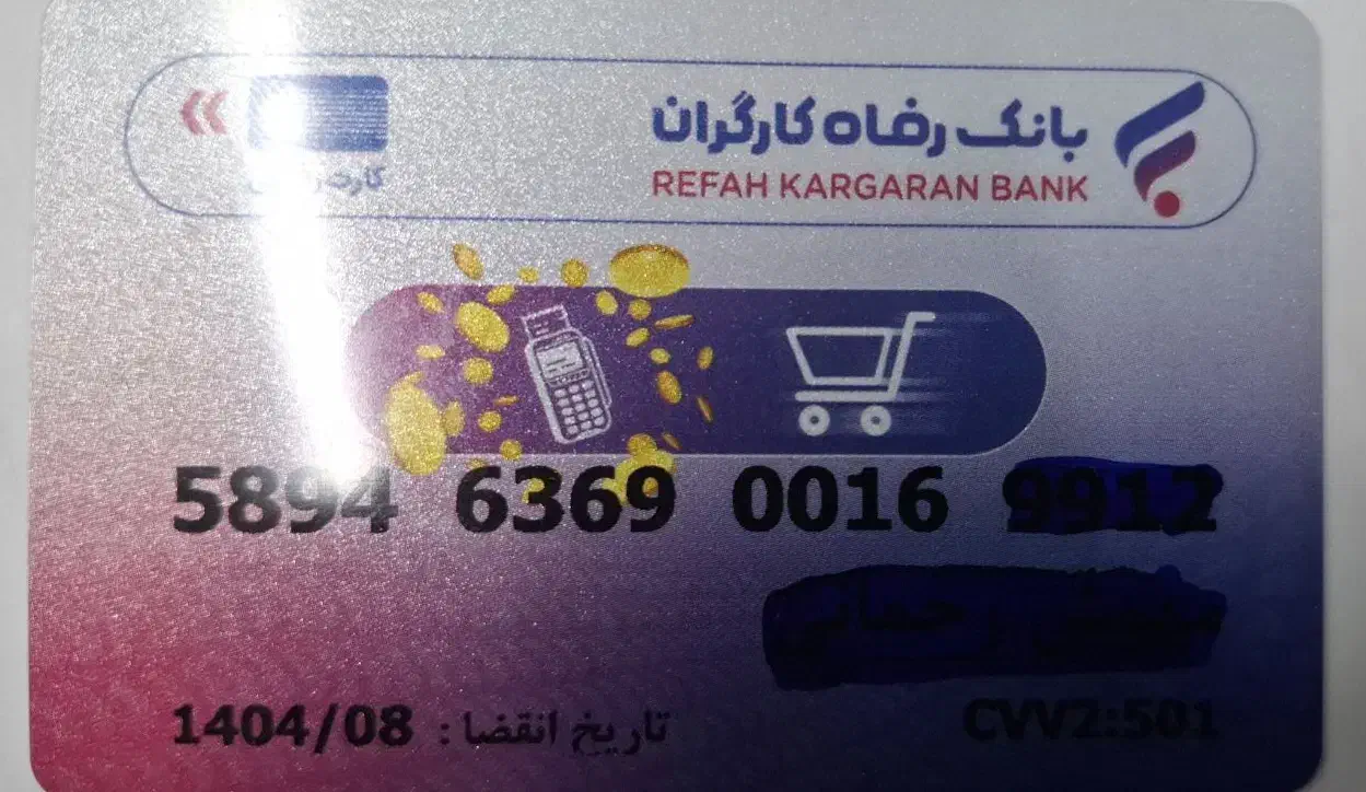 خریدار نقدی کارت رفاهی|کارت هدیه و تخفیف|دوگنبدان, |دیوار