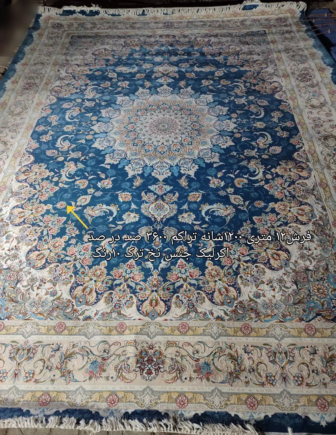 فرش ۱۲۰۰شانه|فرش|کاشان, راوند|دیوار