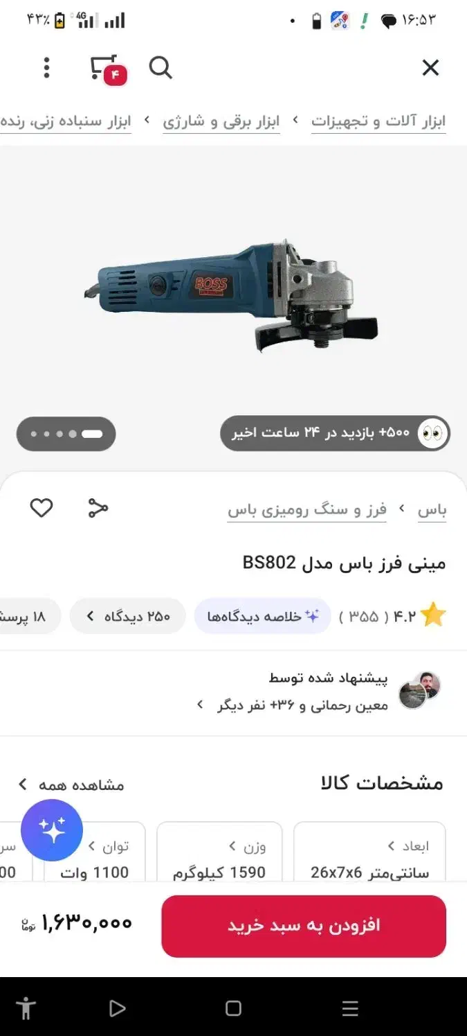 ابزار آلات|ابزارآلات|مشهد, آبکوه|دیوار