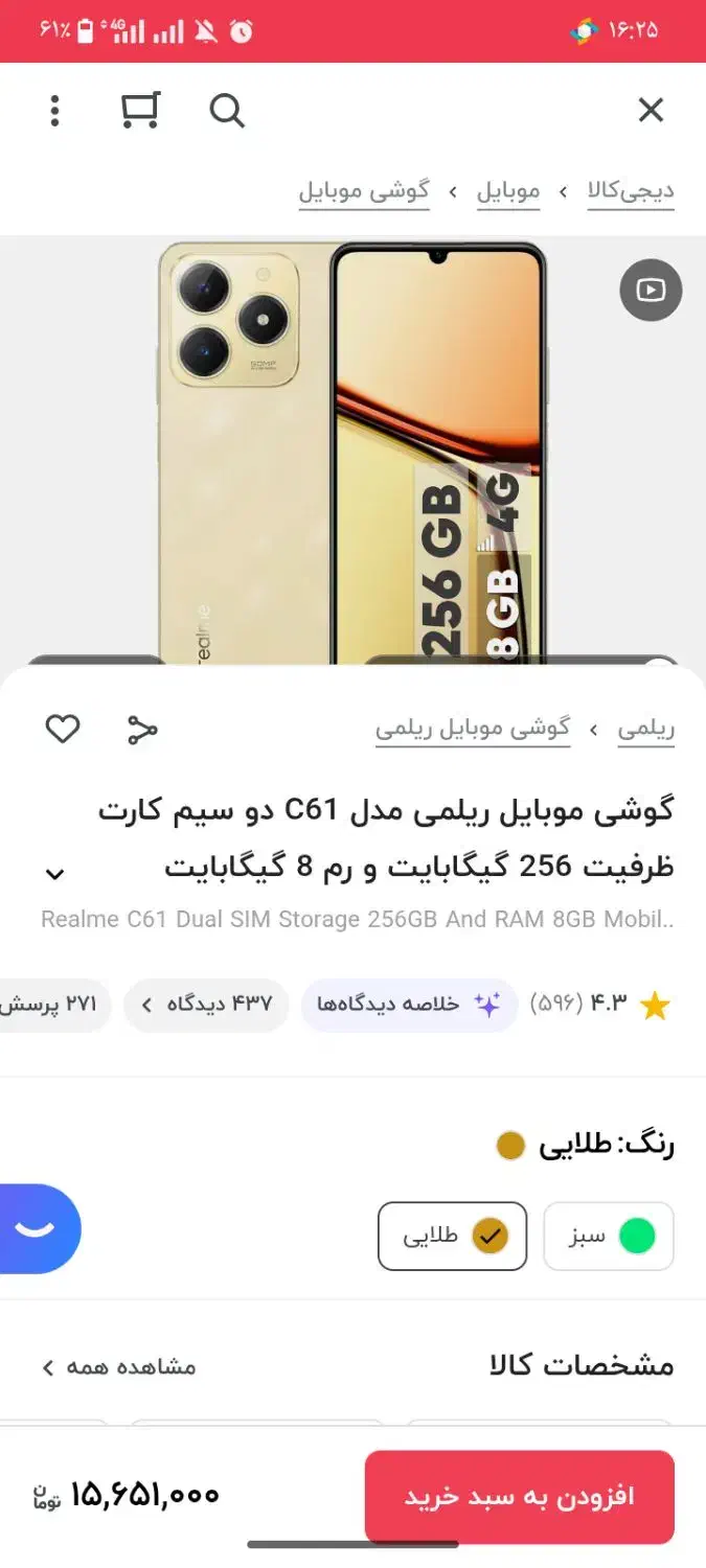 گوشی ریلمی c61 فقط امشب|موبایل|مشهد, اروند|دیوار