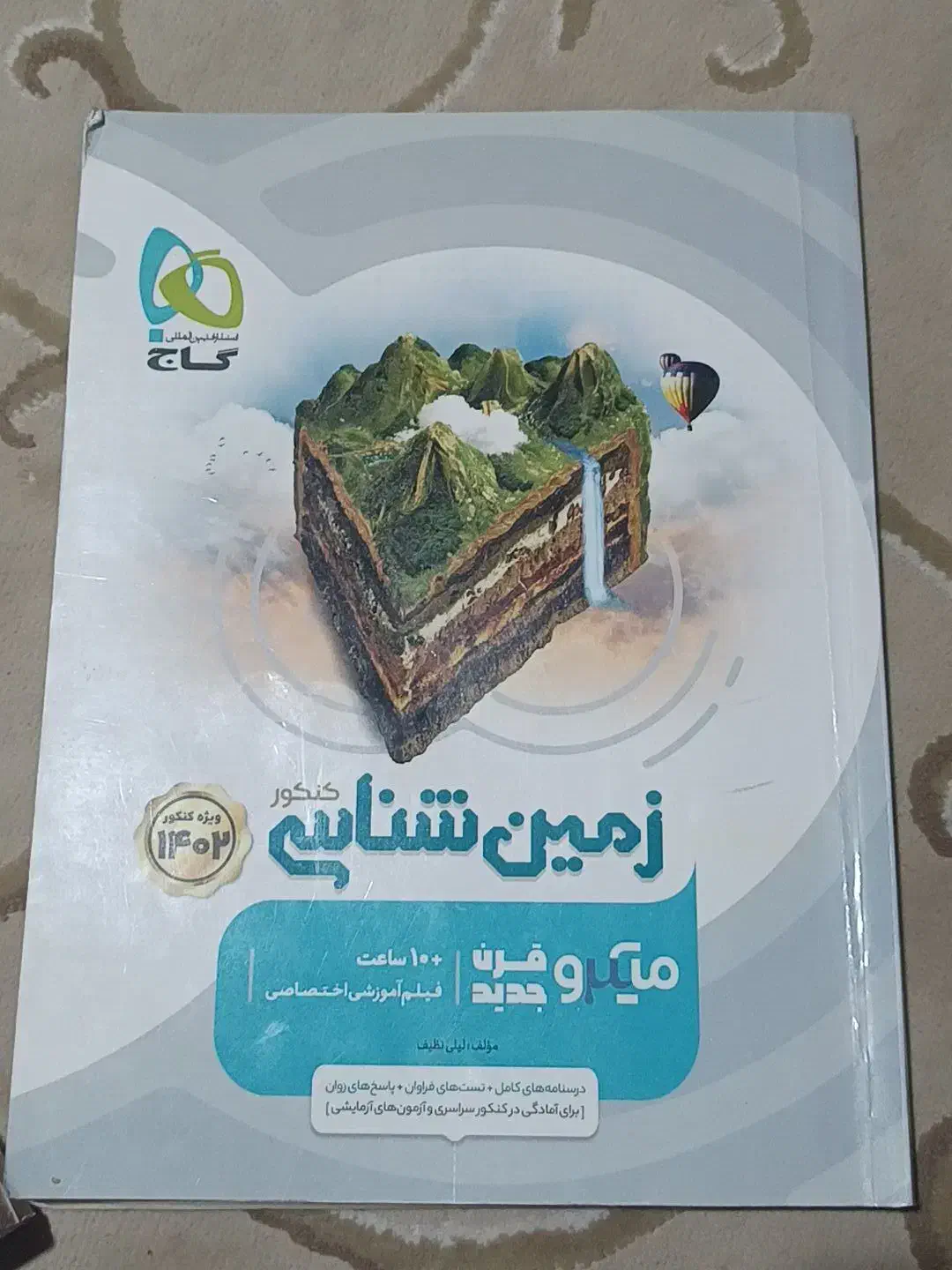 کتاب کنکور|کتاب و مجله آموزشی|زرقان, |دیوار