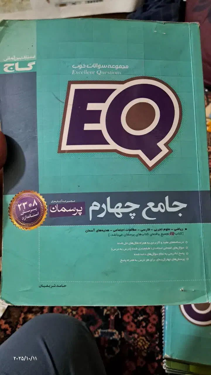 کتاب کمک درسی جامع چهارم|کتاب و مجله آموزشی|قم, شهرک امام حسین|دیوار