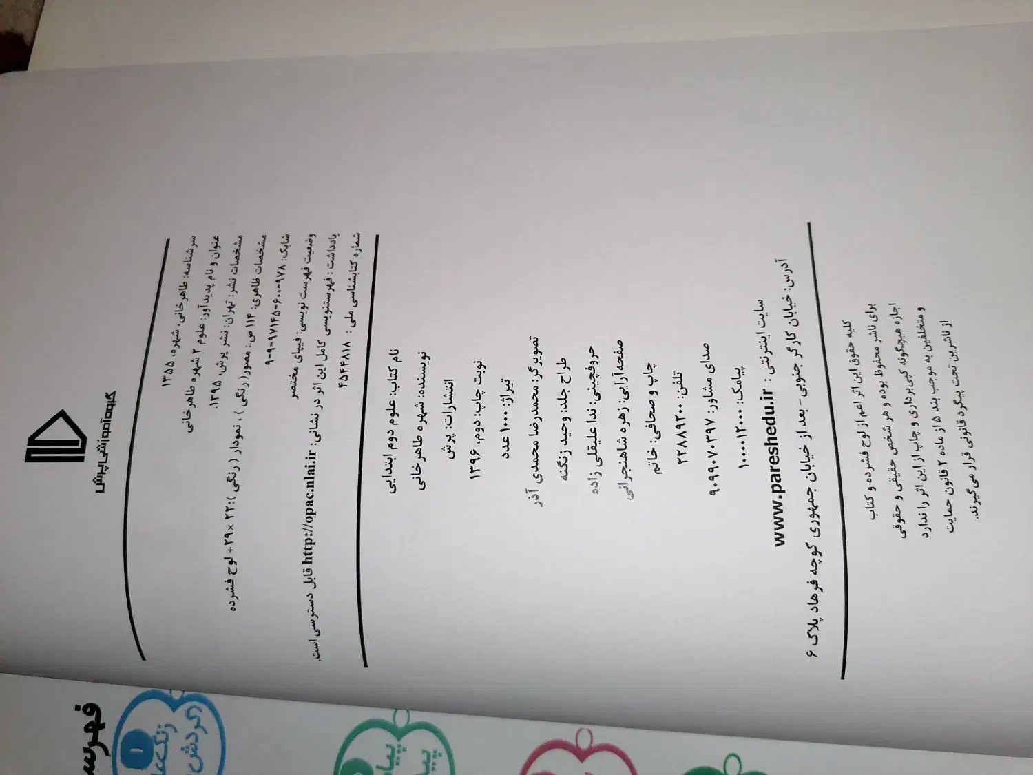 کتاب‌های کمک درسی پرش پایه دوم (فارسی+علوم+ریاضی)|کتاب و مجله آموزشی|تهران, ازگل|دیوار