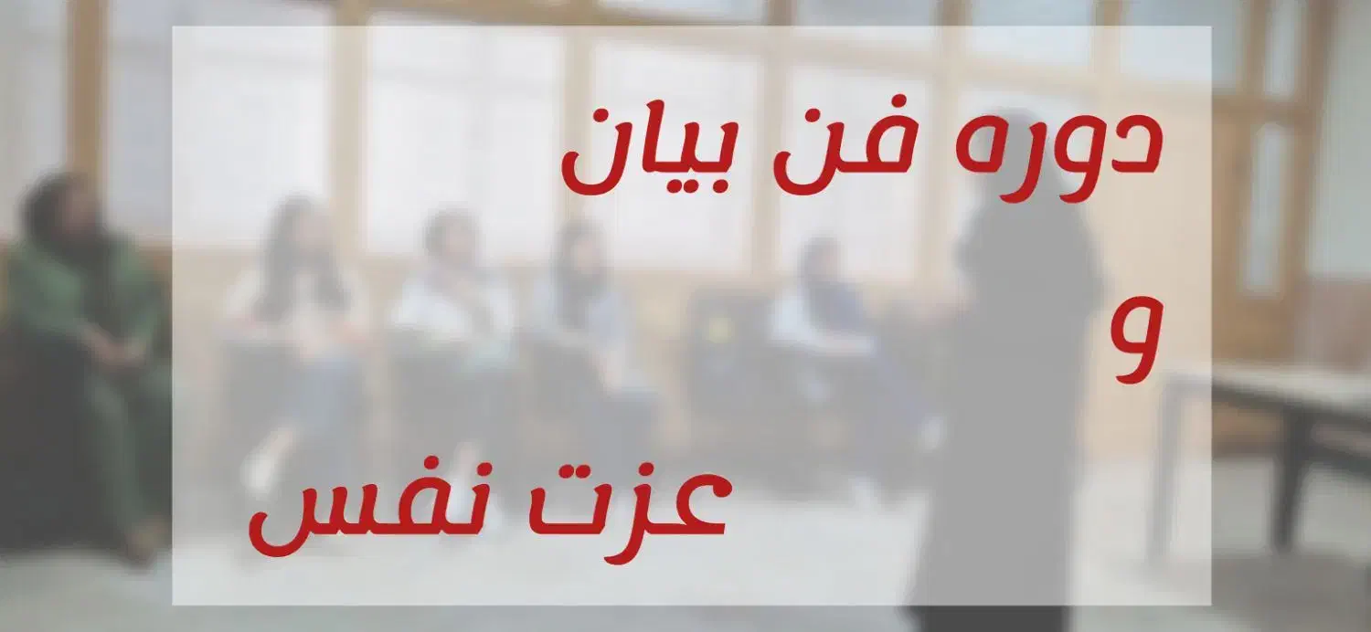 دوره تخصصی فن بیان در صفادشت|خدمات آموزشی|صفادشت, |دیوار