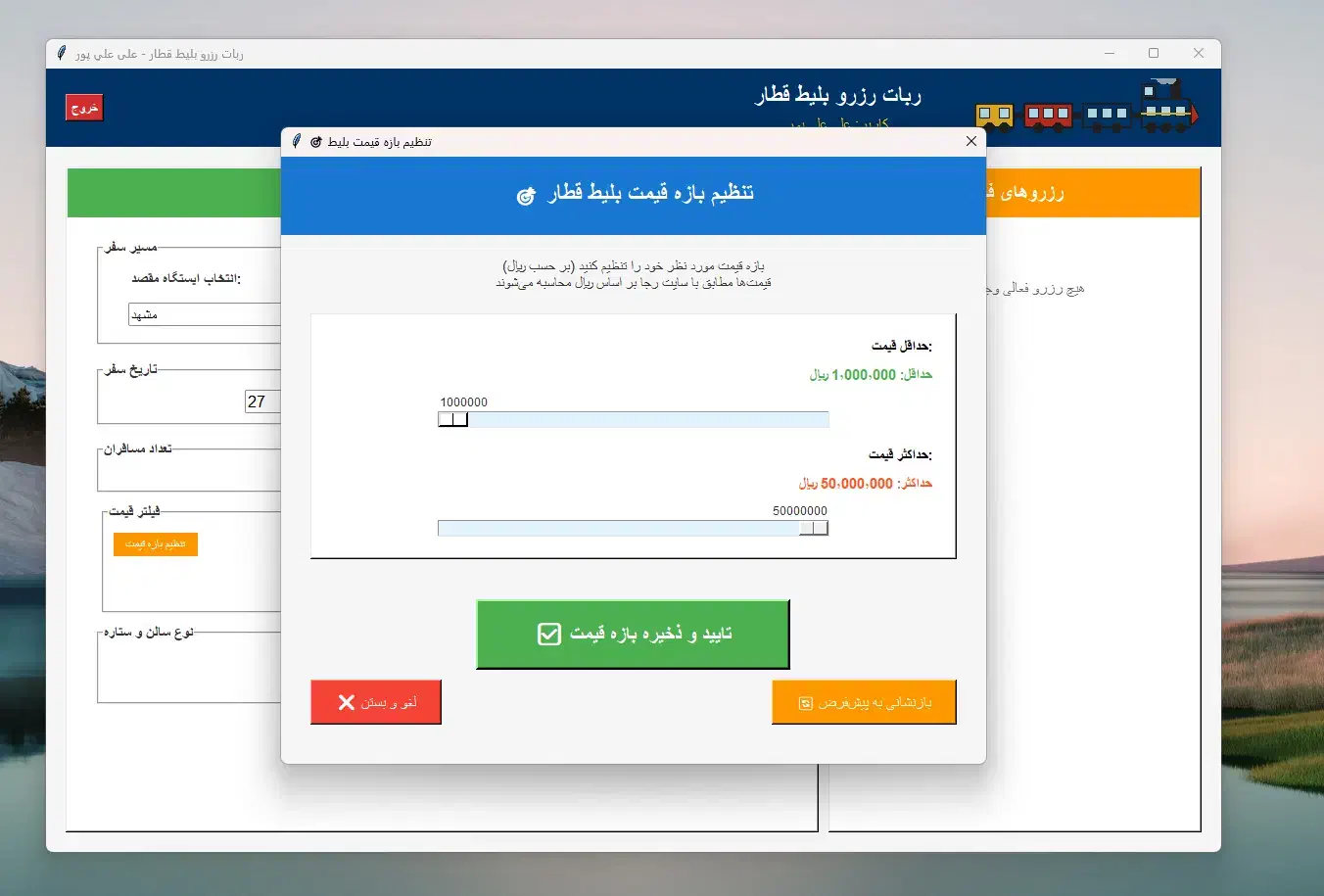 ربات رزرو بلیط قطار|خدمات رایانهای و موبایل|مشهد, شهید هاشمی نژاد|دیوار