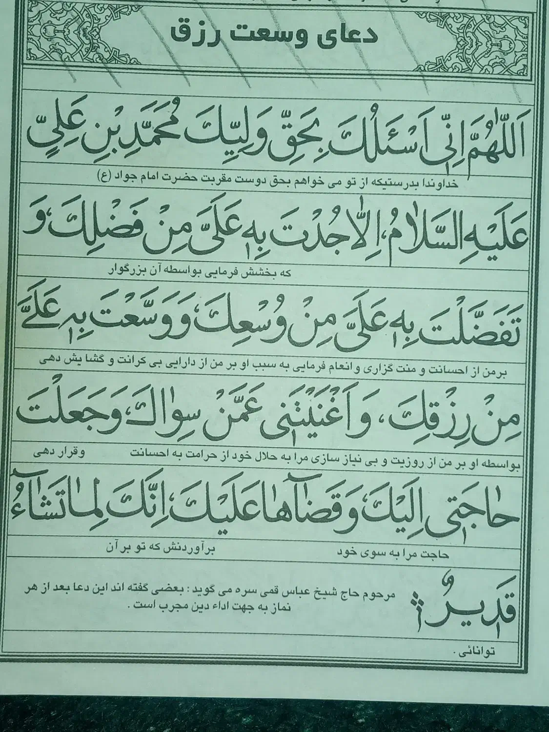 کتاب دعای قرآن کریم|کتاب و مجله مذهبی|شیراز, شاهچراغ|دیوار