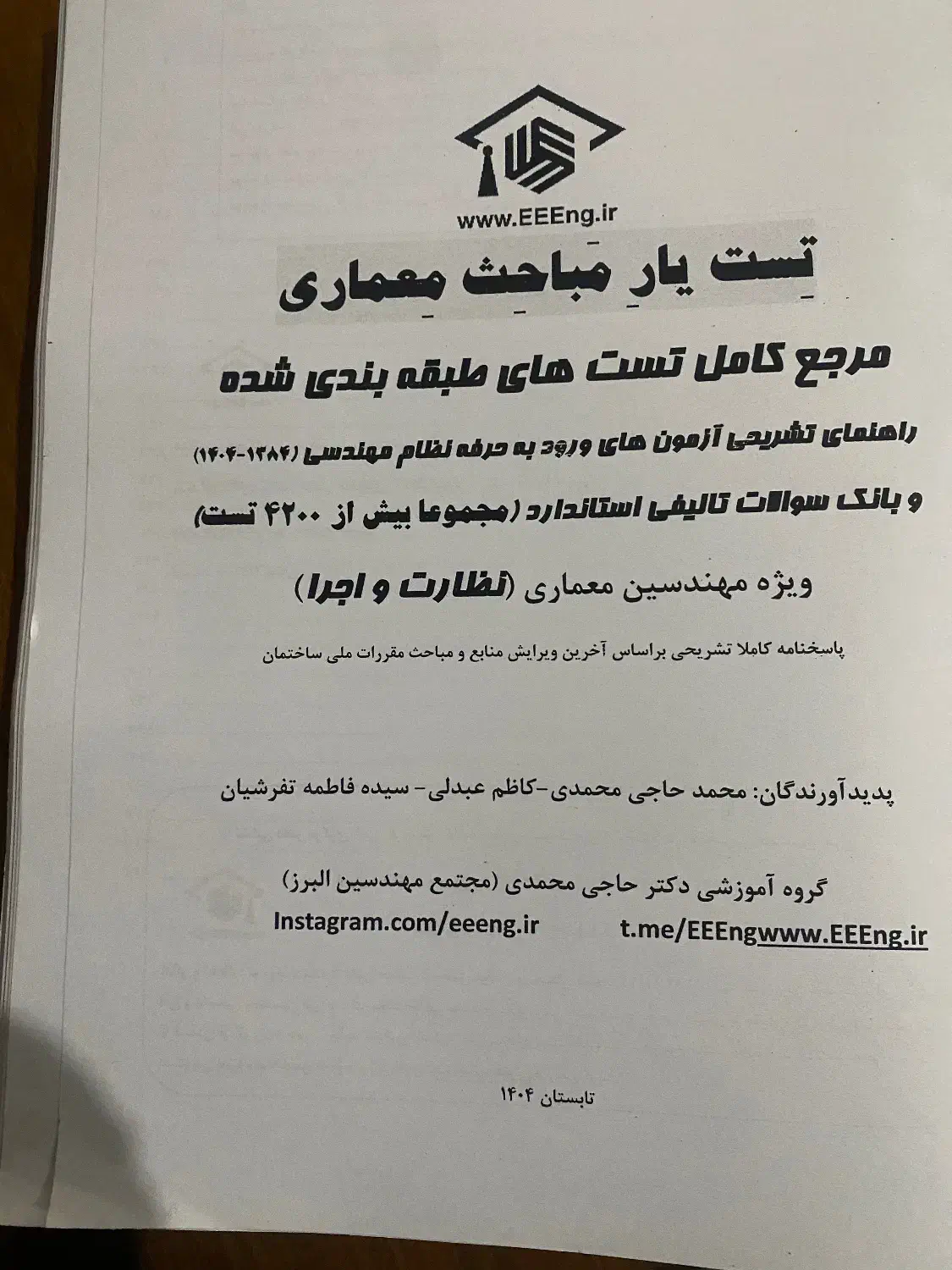 کتاب تست نظام مهندسی  ویژه قبولی پایه۳ معماری|کتاب و مجله آموزشی|قائمشهر, |دیوار