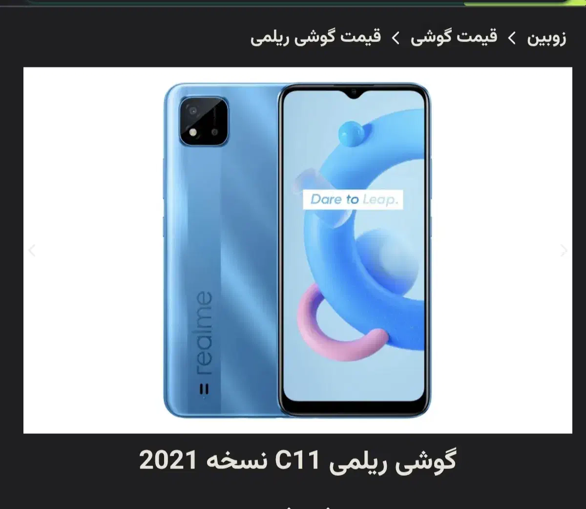 گوشی ریلمی c11 2021|موبایل|ابهر, |دیوار