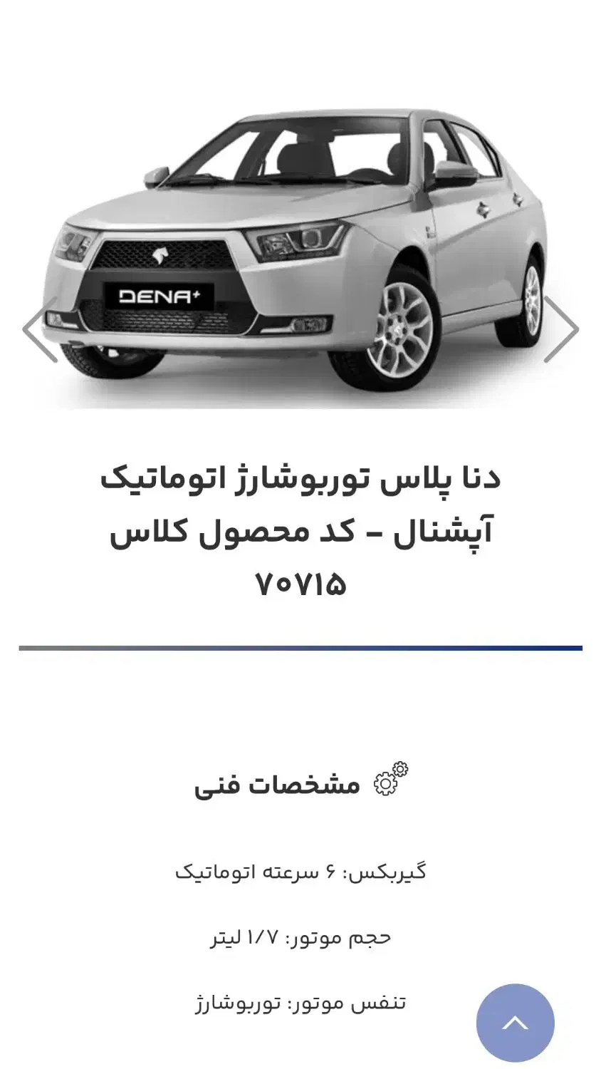 دنا پلاس توربو شارژ اتوماتیک آپشنال|خودرو سواری و وانت|سقز, |دیوار