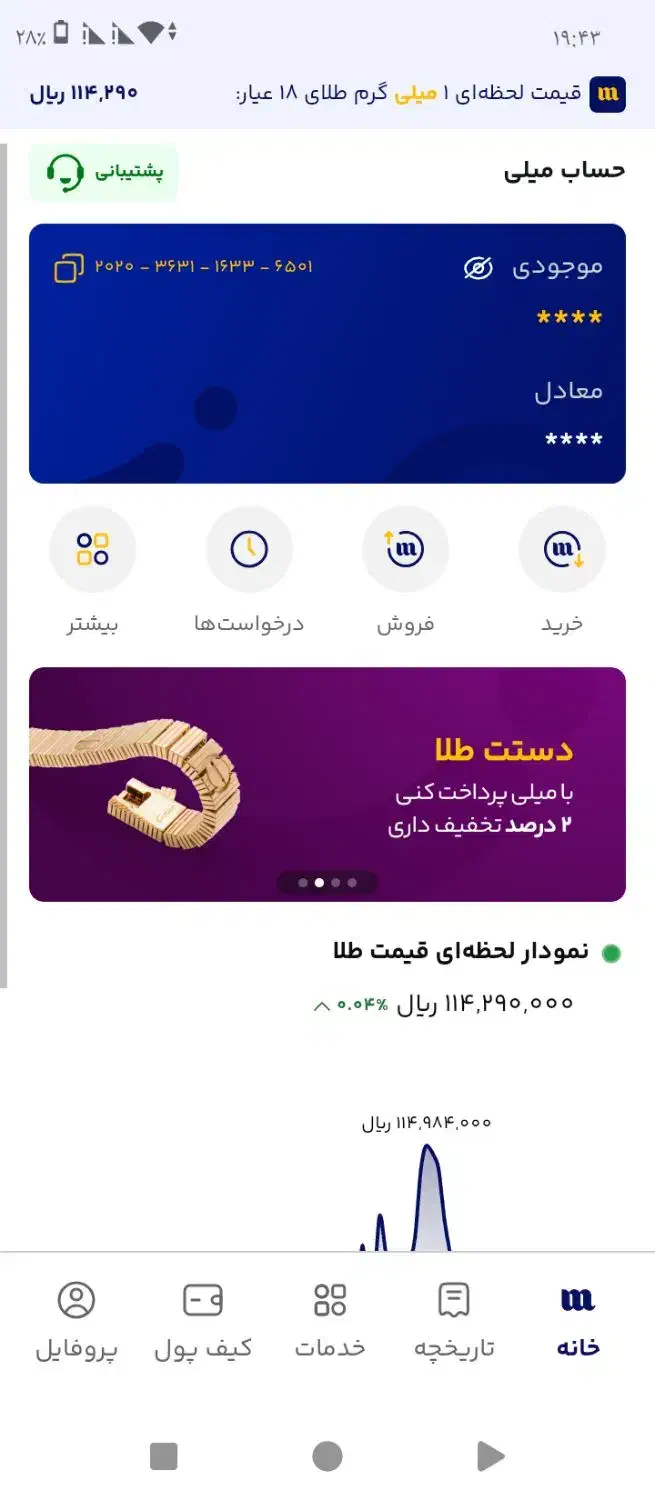 با ورود به برنامه میلی 10 میل جایزه بگیر 150|کارت هدیه و تخفیف|شوشتر, |دیوار