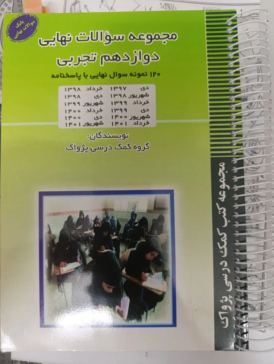 جزوات کنکوری ریاضی.فیزیک.شیمی|کتاب و مجله آموزشی|قم, نیروگاه|دیوار