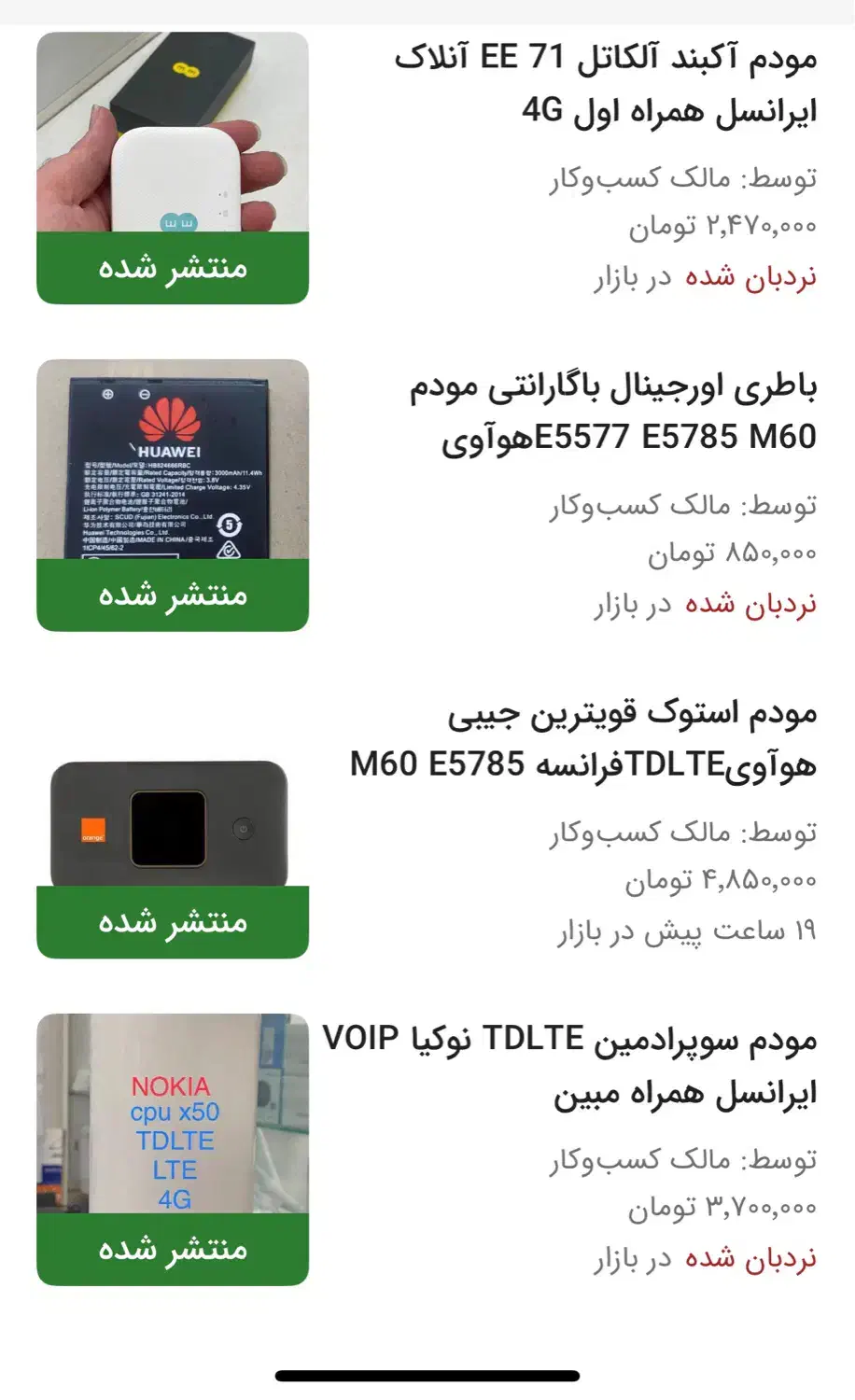 خریدار مودم ایرانسل رایتل همراه اول مبین نت TDLTE|مودم و تجهیزات شبکه|تهران, بازار|دیوار