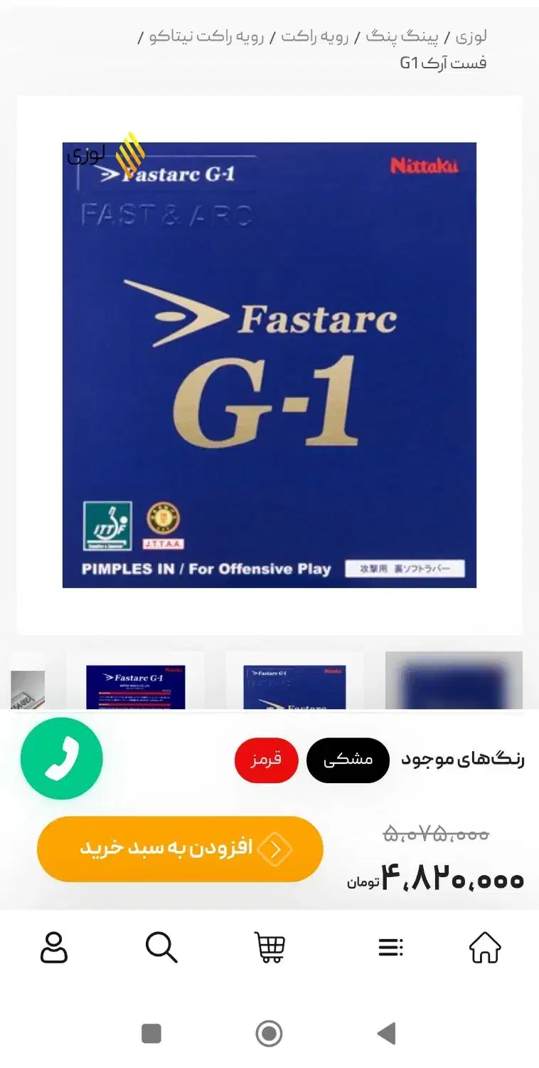 رویه G1 Fast Arc|ورزشهای توپی|تبریز, |دیوار