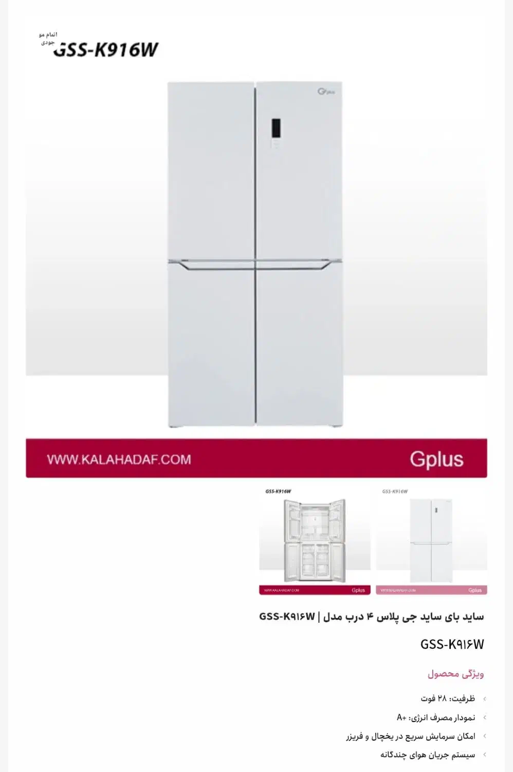 ساید بای ساید چهار درب جی پلاس رنگ سفید|یخچال و فریزر|تهران, میدان ولیعصر|دیوار