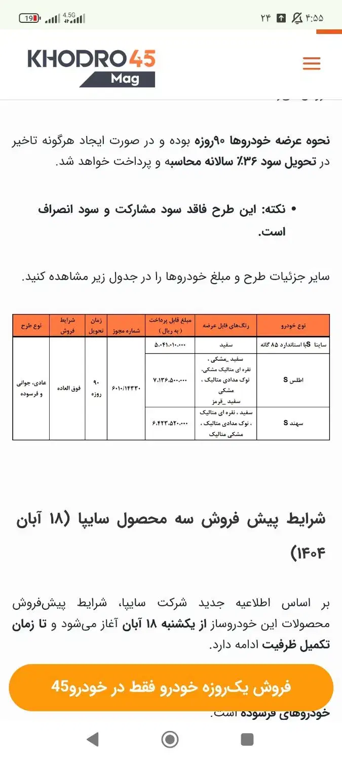 حواله سهند S طرح مادران تحویل 90 روزه|خودرو سواری و وانت|رشت, باهنر|دیوار