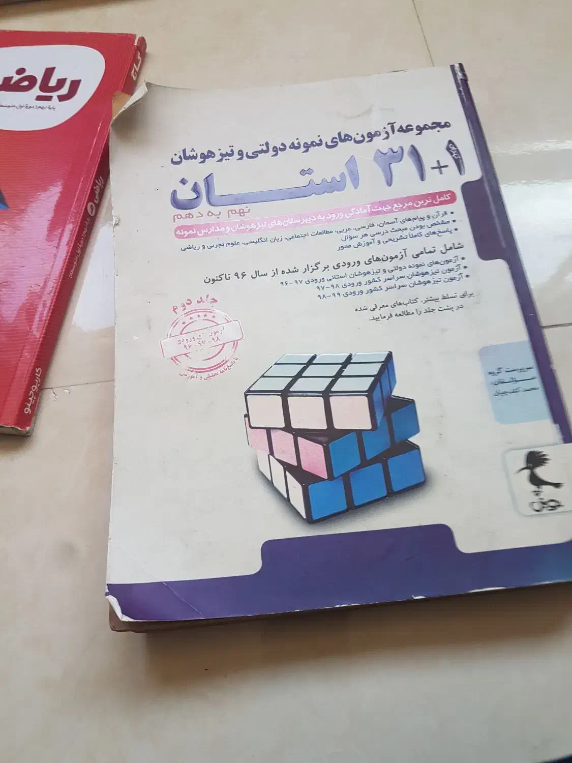 کتاب کمک درسی نهم|کتاب و مجله آموزشی|شیراز, ابیوردی|دیوار