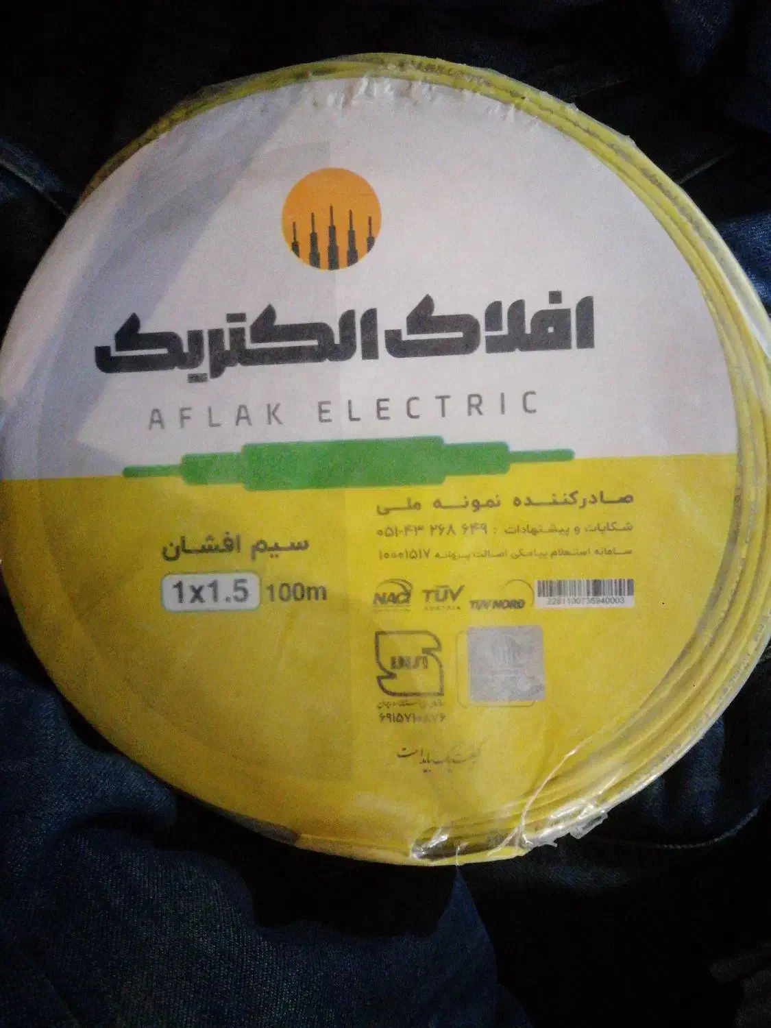 سیم افلاک .|مصالح و تجهیزات ساختمان|نیشابور, شهرک ولیعصر|دیوار