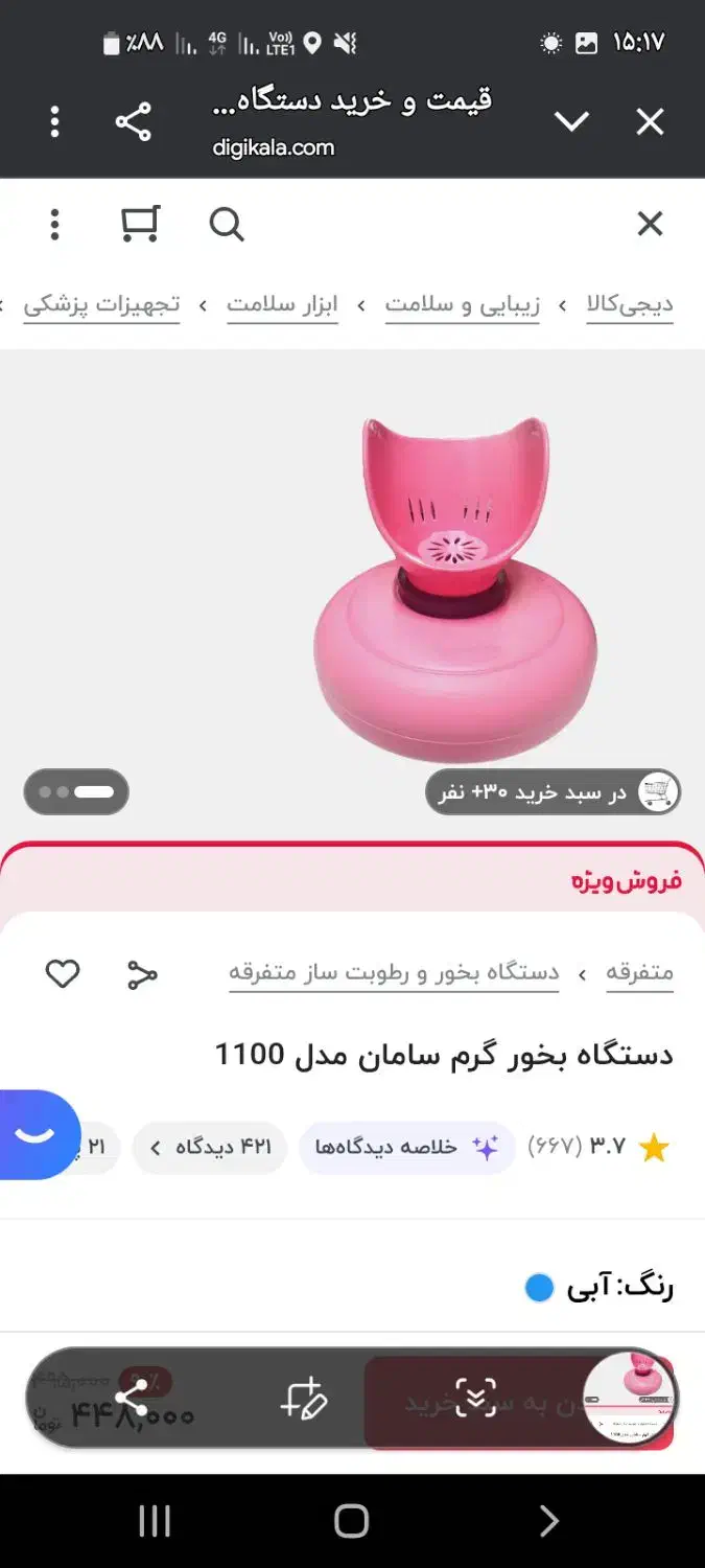 دستگاه بخور|پنکه و تصفیه‌کنندهٔ هوا|گنبد کاووس, |دیوار