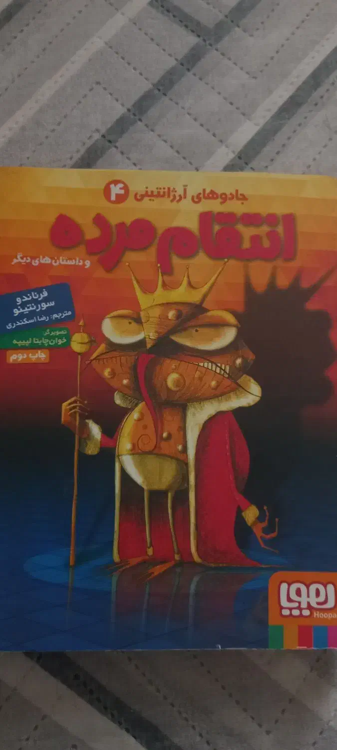 کتاب انتقام مرده|کتاب و مجله ادبی|ری, شهادت|دیوار