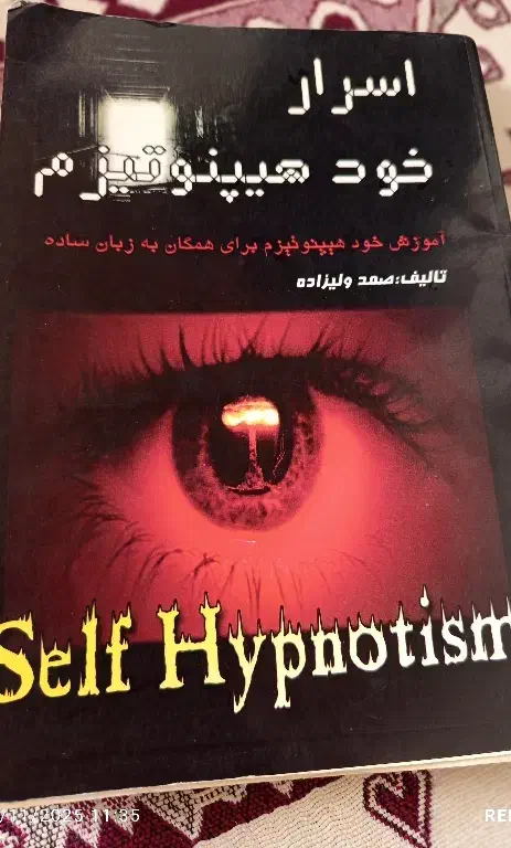 هیپنوتیزم|کتاب و مجله آموزشی|سلماس, |دیوار