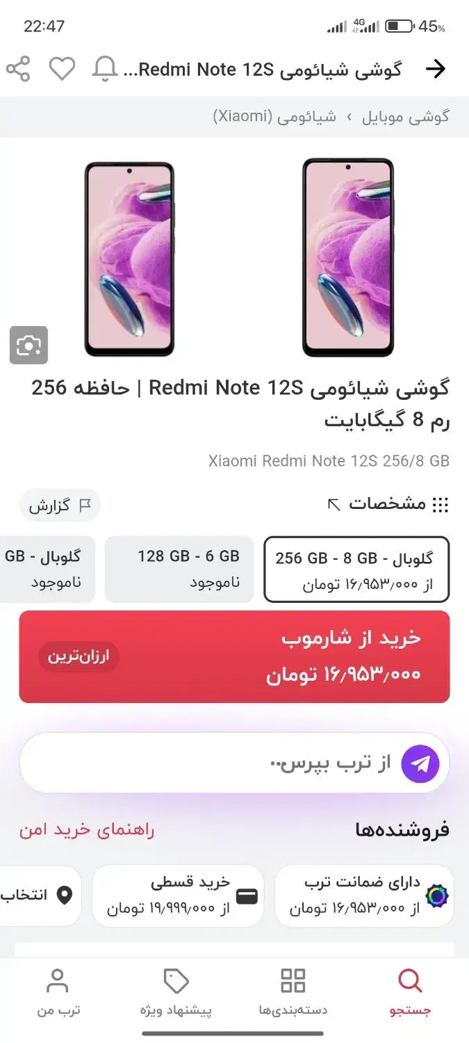 ردمی نوت ۱۲s نو|موبایل|جیرفت, |دیوار