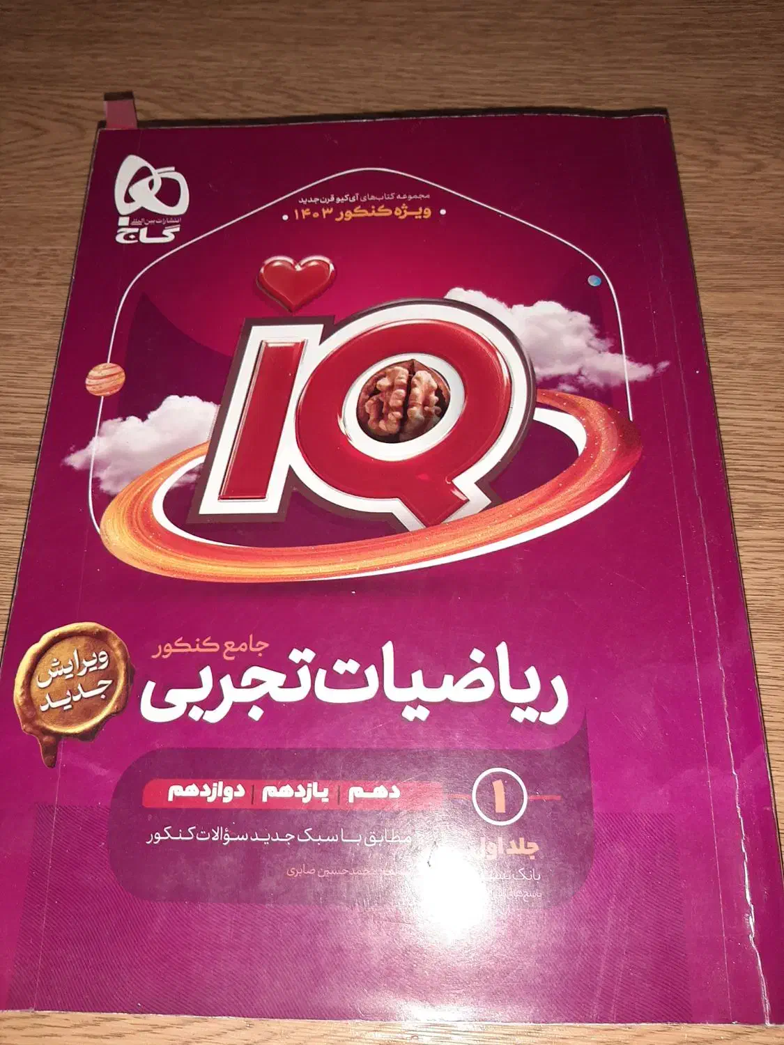 کتابیار وفرمول بیست و آیکیو و مبتکران و خیلی سبز|لوازم التحریر|فولادشهر, B4|دیوار