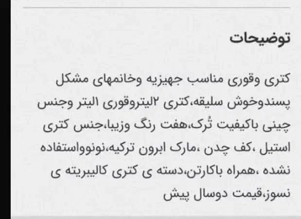 کتروقوری نو مناسب جهیزیه ‌خانم‌های خوش سلیقه|قوری، کتری، قهوه‌ساز دستی|شیراز, تندگویان|دیوار