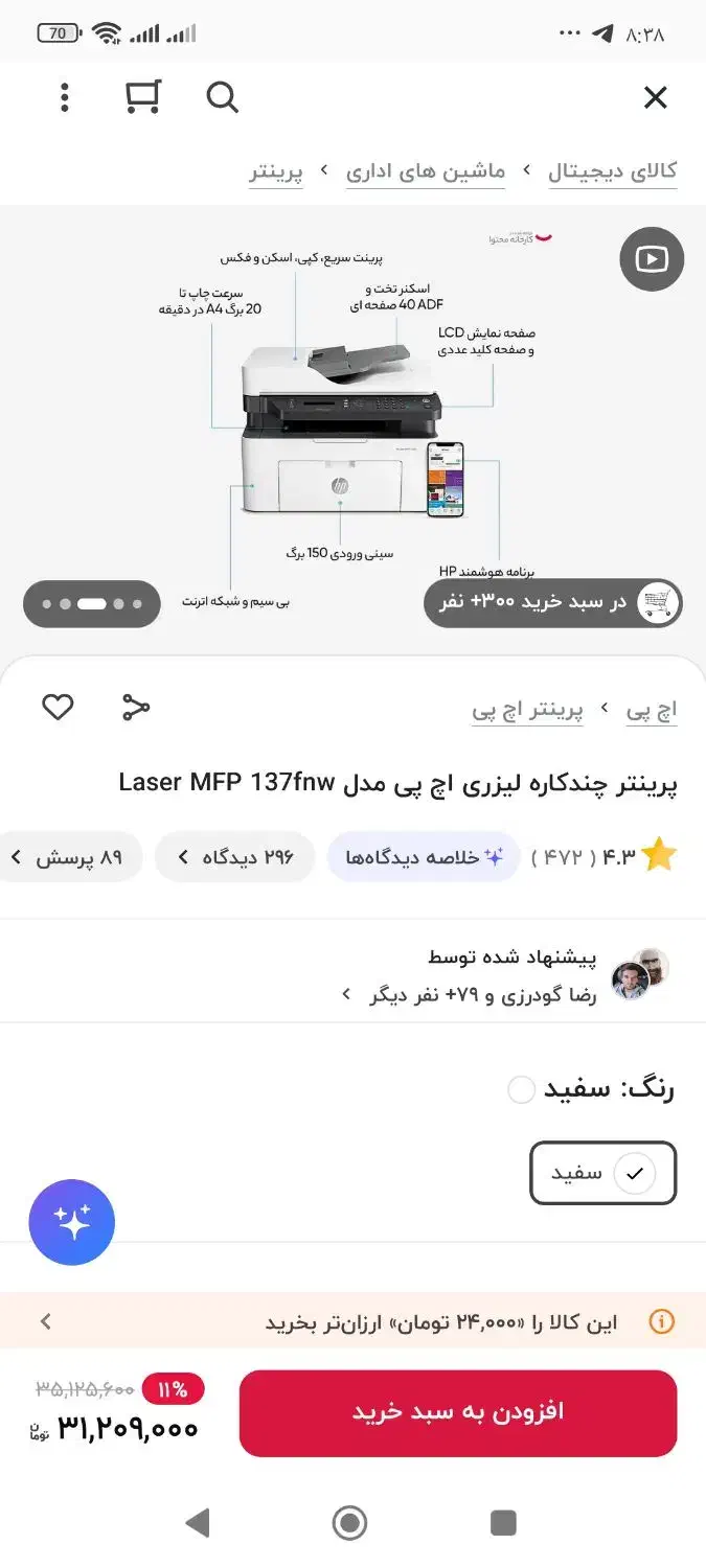 پرینتر hp|پرینتر، اسکنر، کپی، فکس|بیرجند, |دیوار