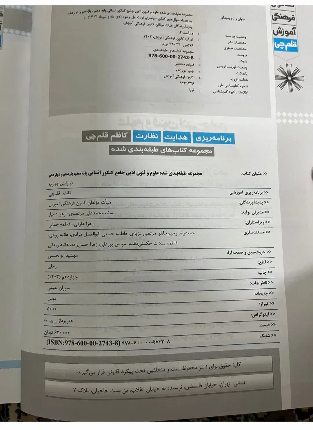 کتاب تست علوم وفنون جامع|کتاب و مجله آموزشی|قم, نیروگاه|دیوار