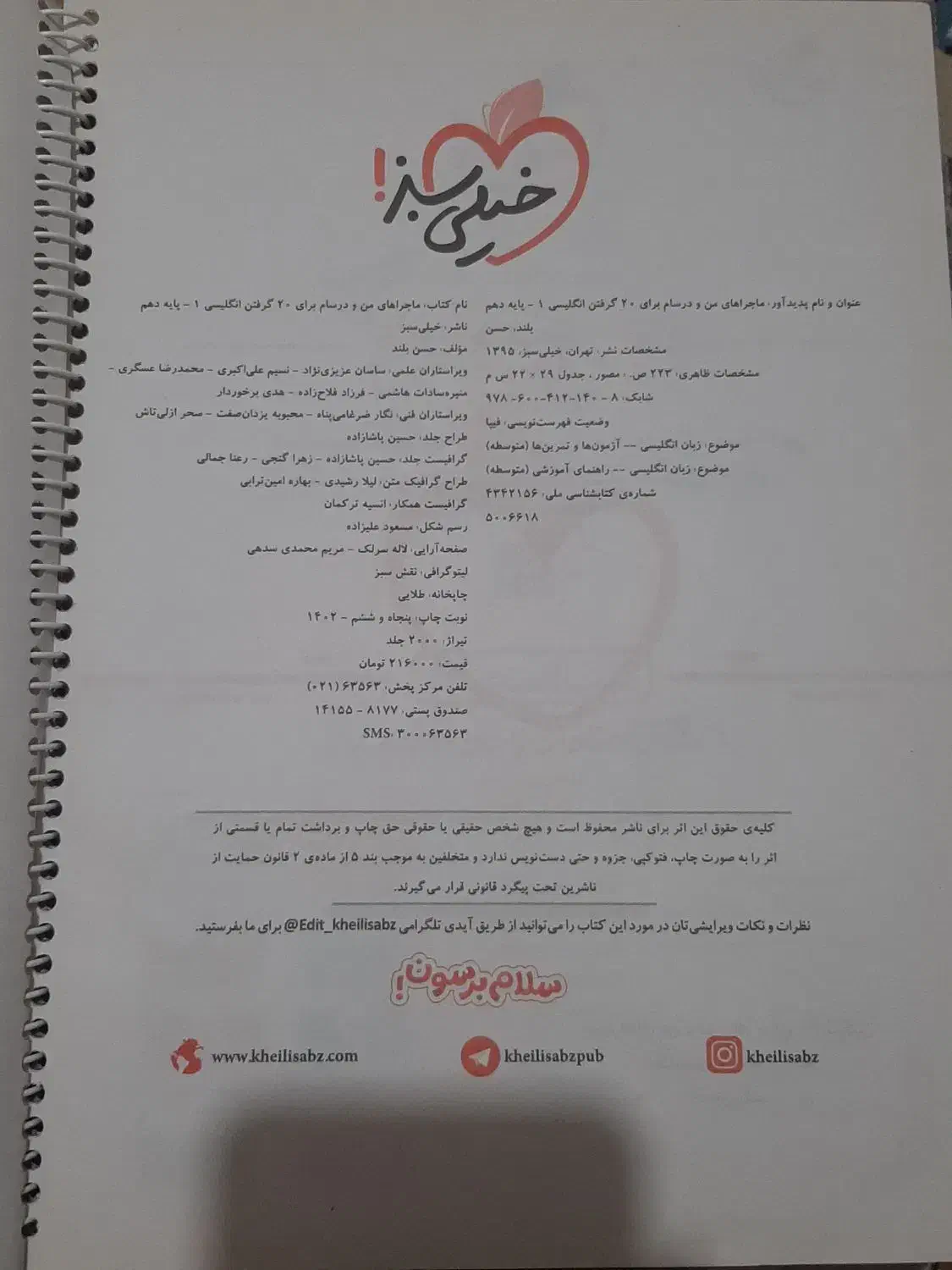 خیلی سبز زبان دهم / انگلیسی ۱|کتاب و مجله آموزشی|قم, بنیاد|دیوار