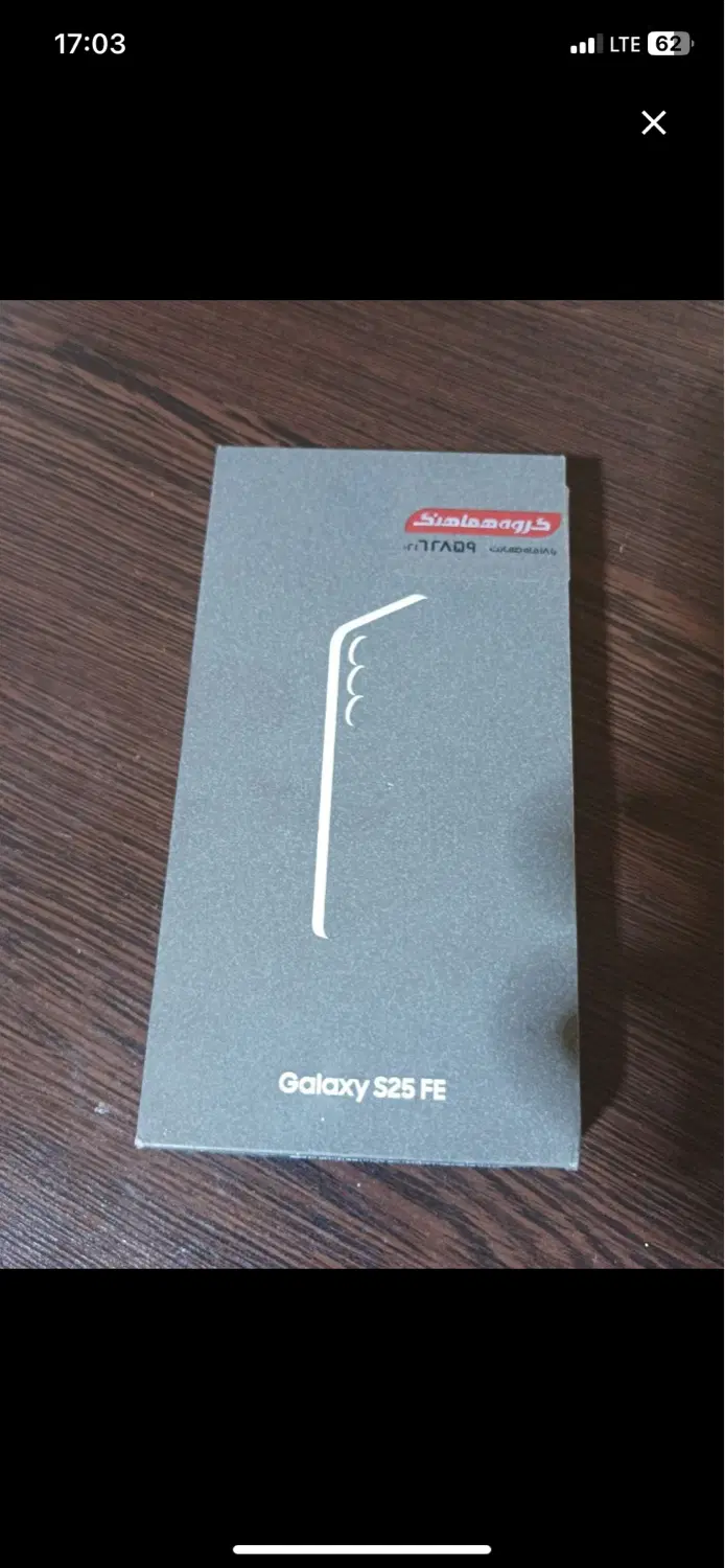 s25 FE 256|موبایل|تهران, پرستار|دیوار