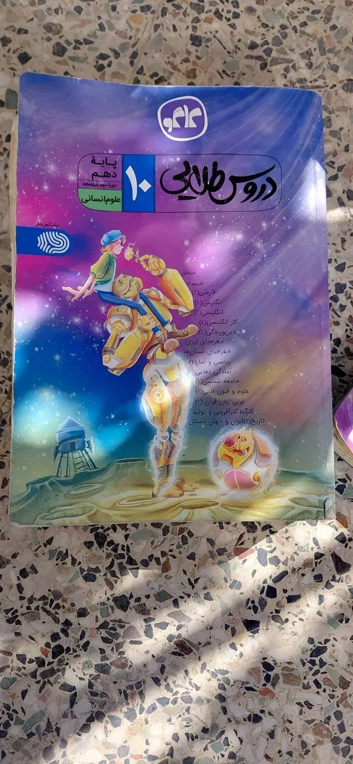 دروس طلایی|کتاب و مجله آموزشی|بروجرد, |دیوار