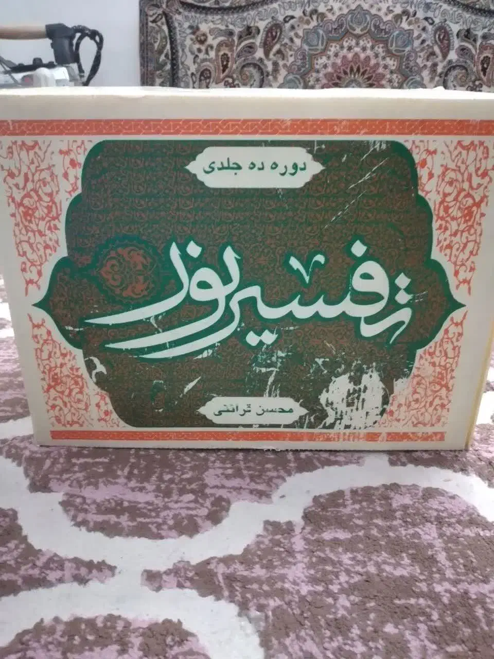 تفسیر نور|کتاب و مجله مذهبی|تهران, هرندی|دیوار