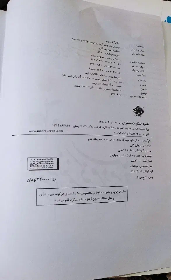 کتاب کنکور تجربی|کتاب و مجله آموزشی|شیراز, مسلم|دیوار