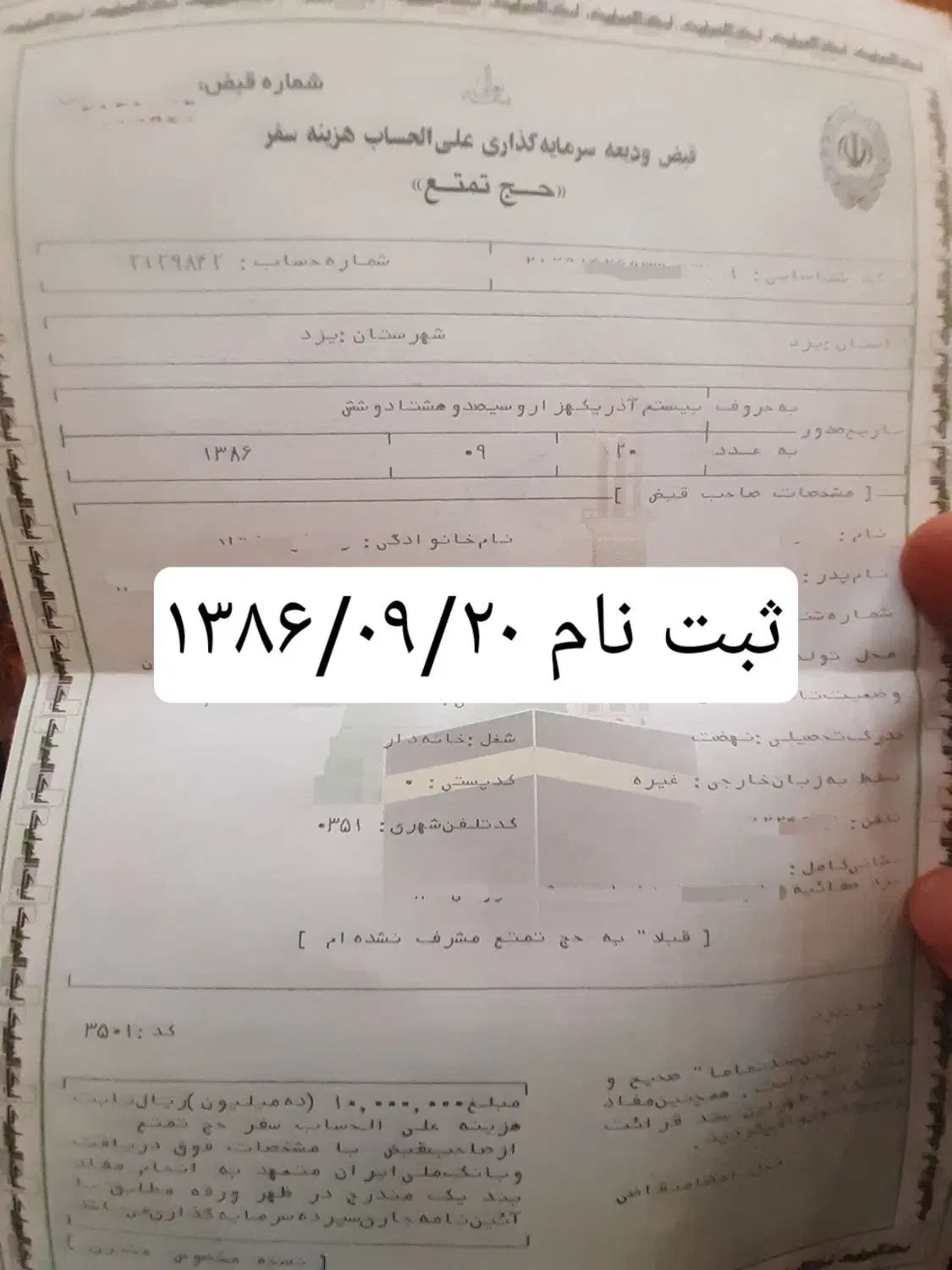 فیش حج واجب آماده اعزام|تور و چارتر|یزد, |دیوار