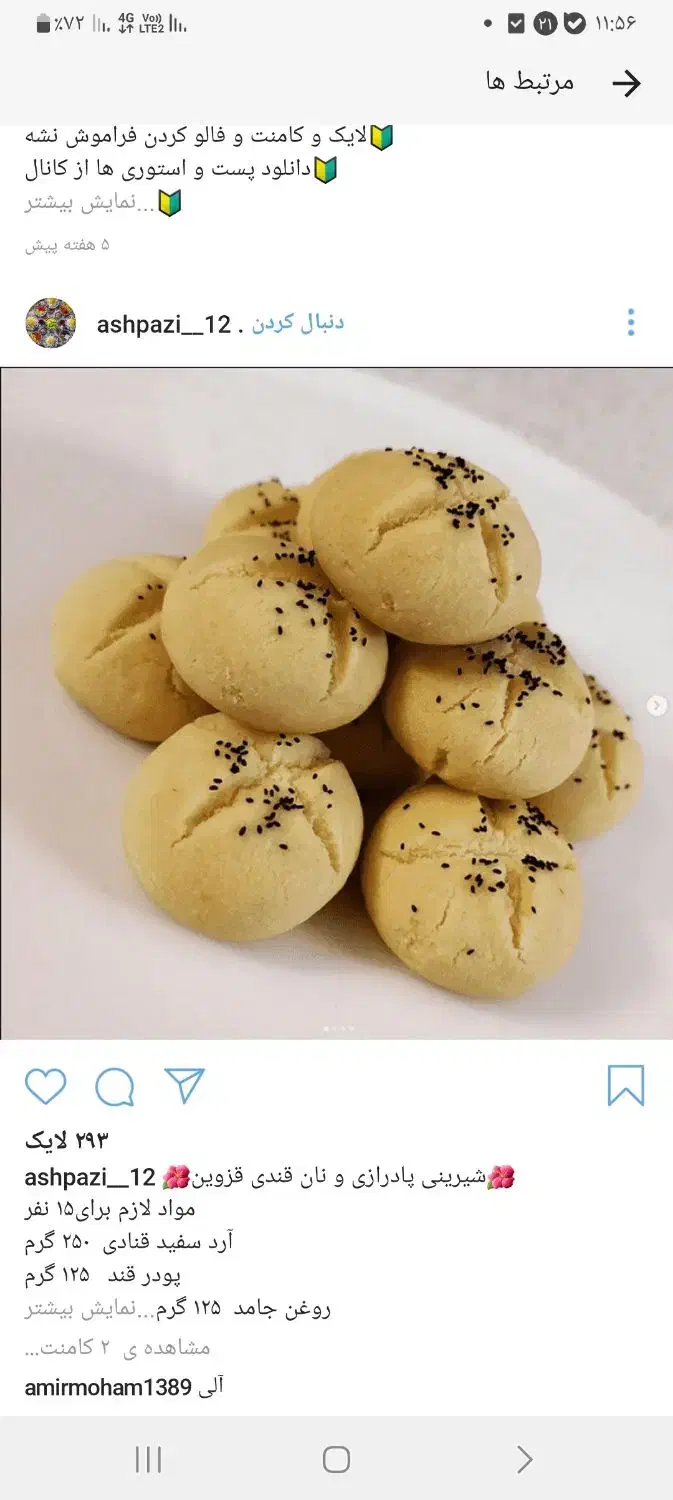 قلنگ|خوردنی و آشامیدنی|پلدختر, |دیوار