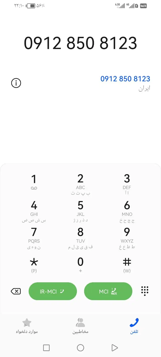 09128508123|سیم‌کارت|تهران, بهداشت|دیوار