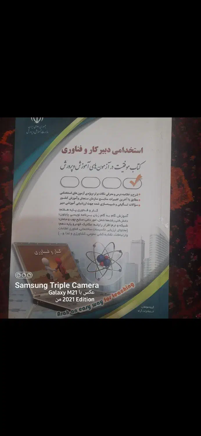 کتاب های ازمون اموزش وپرورش|کتاب و مجله آموزشی|بافت, |دیوار